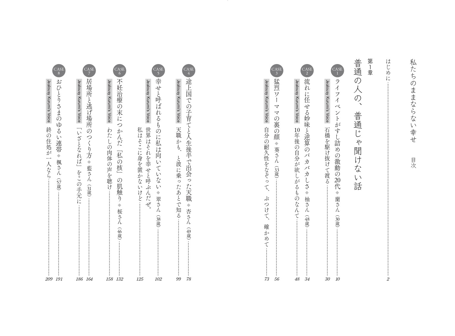 人気コラムニスト・ジェラシーくるみの最新刊の画像