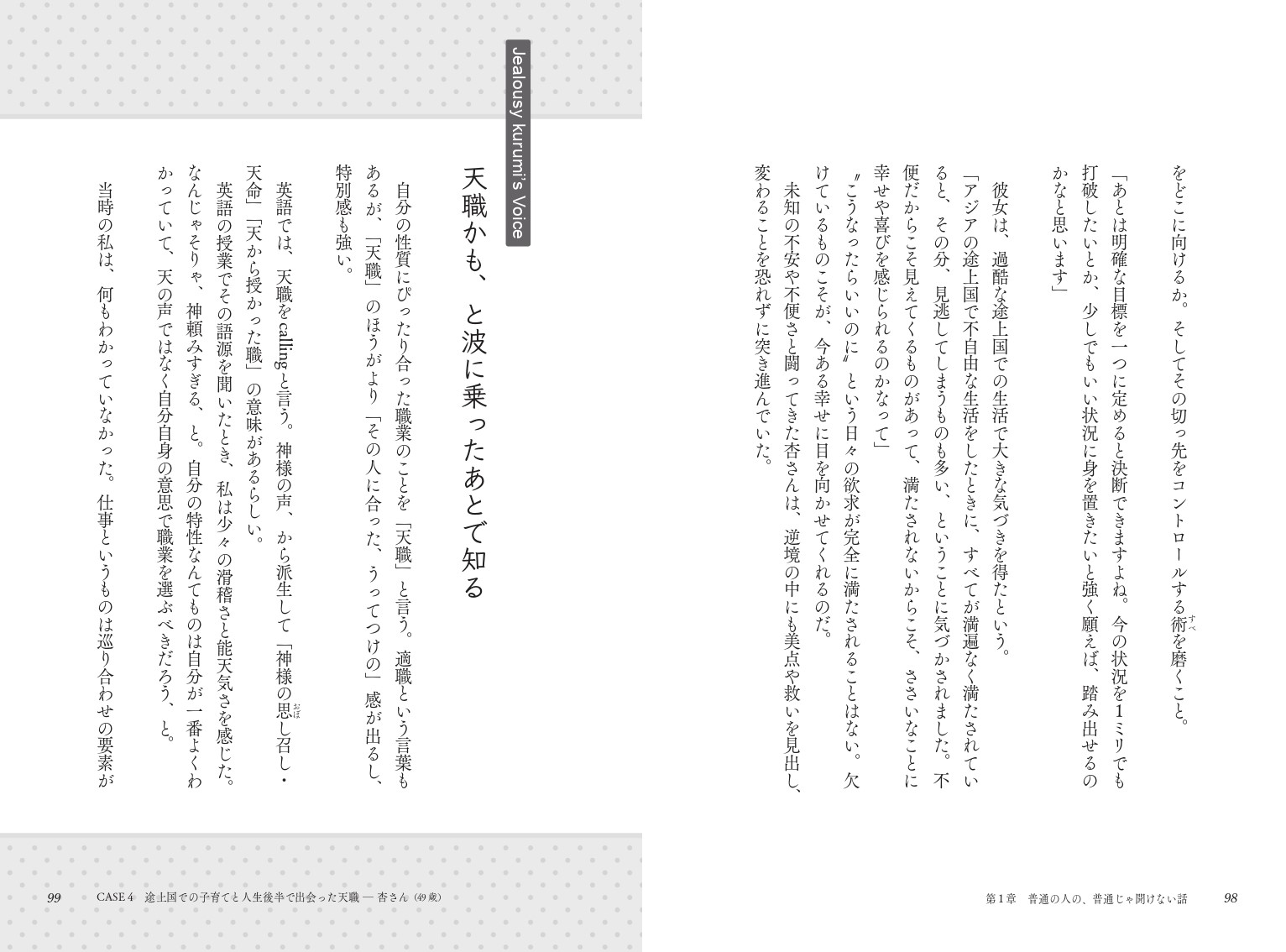 人気コラムニスト・ジェラシーくるみの最新刊の画像