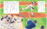 大谷翔平の半生を描いた「絵本」題字は直筆の画像