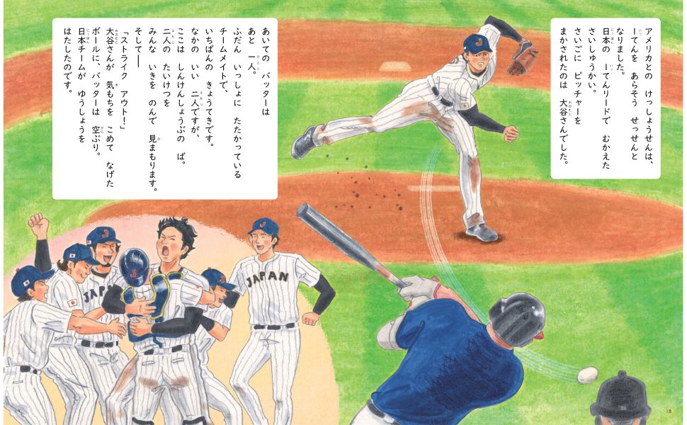 大谷翔平の半生を描いた「絵本」題字は直筆の画像