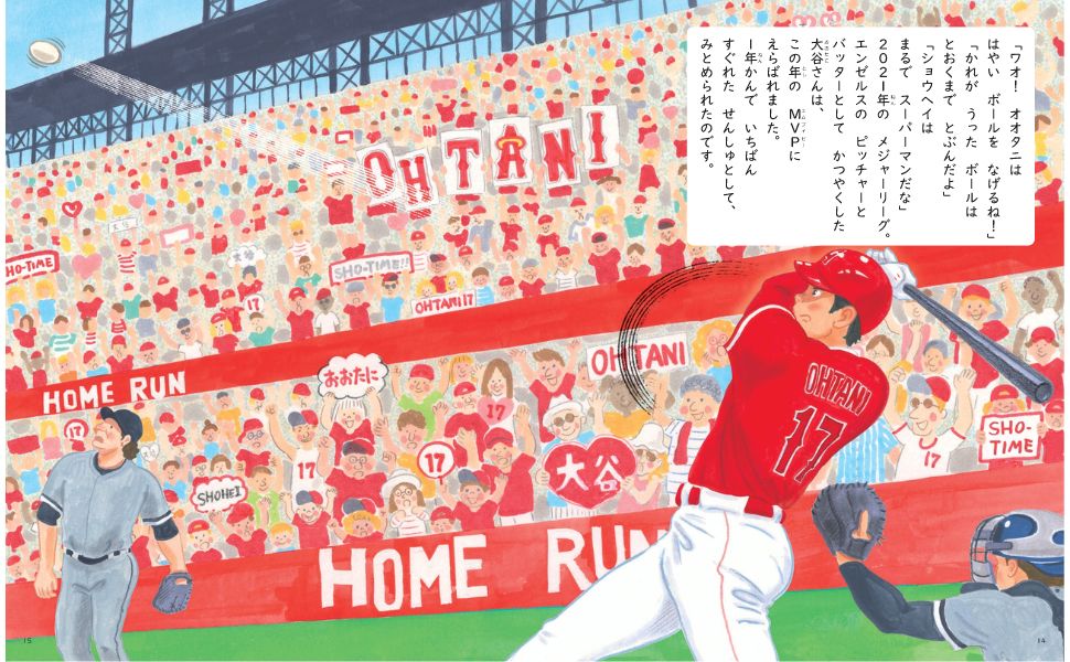 大谷翔平の半生を描いた「絵本」題字は直筆の画像