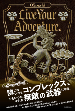 若き天才ラッパー・OZworldによる初書籍『Live Your Adventure.　冒険を生きろ』に注目
