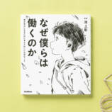 池上彰「お金と仕事」ベストセラー無料公開の画像