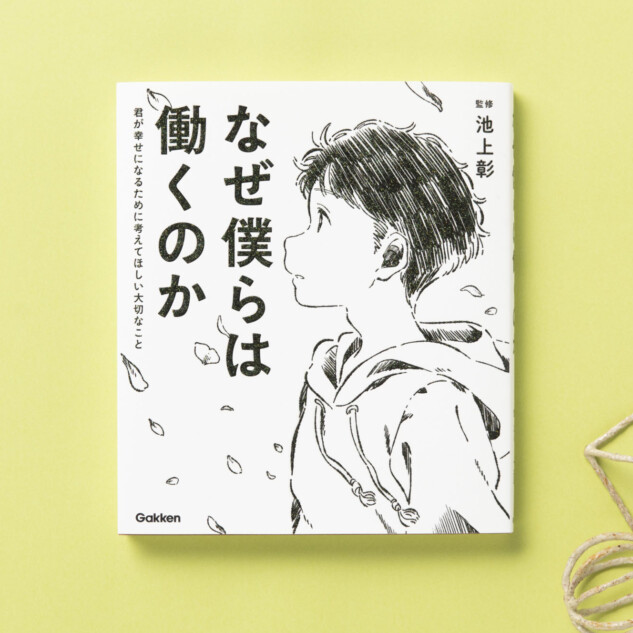 池上彰「お金と仕事」ベストセラー無料公開