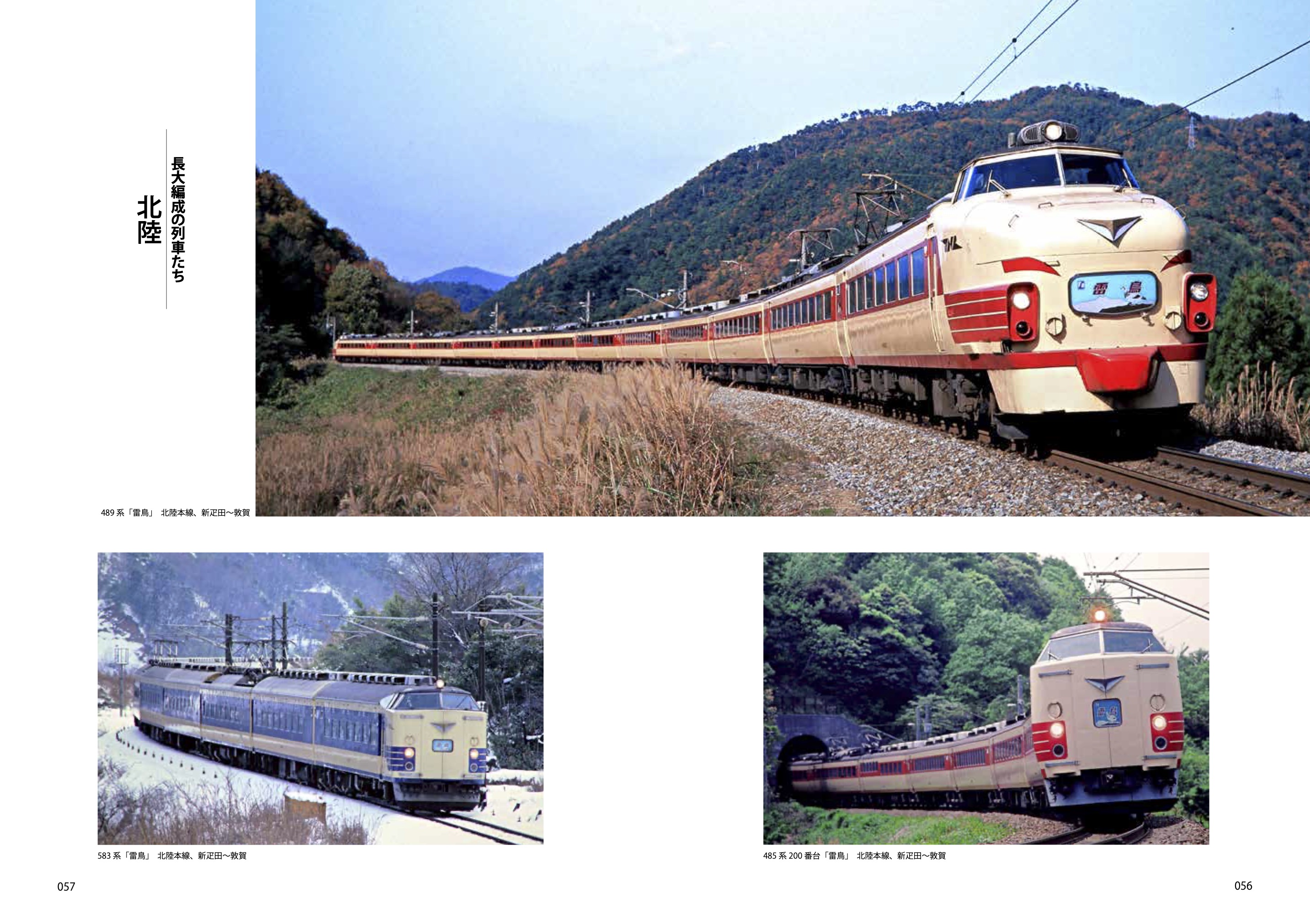 昭和50年代の列車たちを振り返るの画像