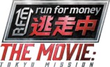 映画『逃走中 THE MOVIE』超特報