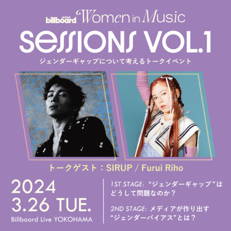 トークイベント『Billboard JAPAN Women In Music Sessions』開催　SIRUP、Furui Rihoら出演