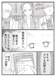 【漫画】『クマ取りクリーム』の画像