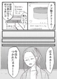 【漫画】『クマ取りクリーム』の画像