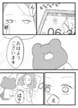 【漫画】『クマ取りクリーム』の画像