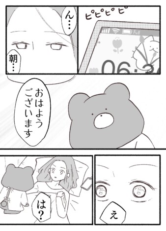 【漫画】『クマ取りクリーム』