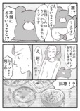 【漫画】『クマ取りクリーム』の画像