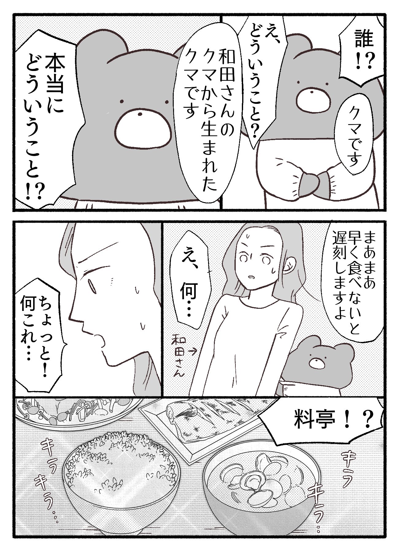 【漫画】『クマ取りクリーム』の画像