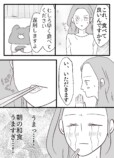 【漫画】『クマ取りクリーム』の画像