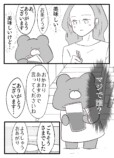 【漫画】『クマ取りクリーム』の画像