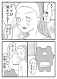 【漫画】『クマ取りクリーム』の画像