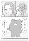 【漫画】『クマ取りクリーム』の画像