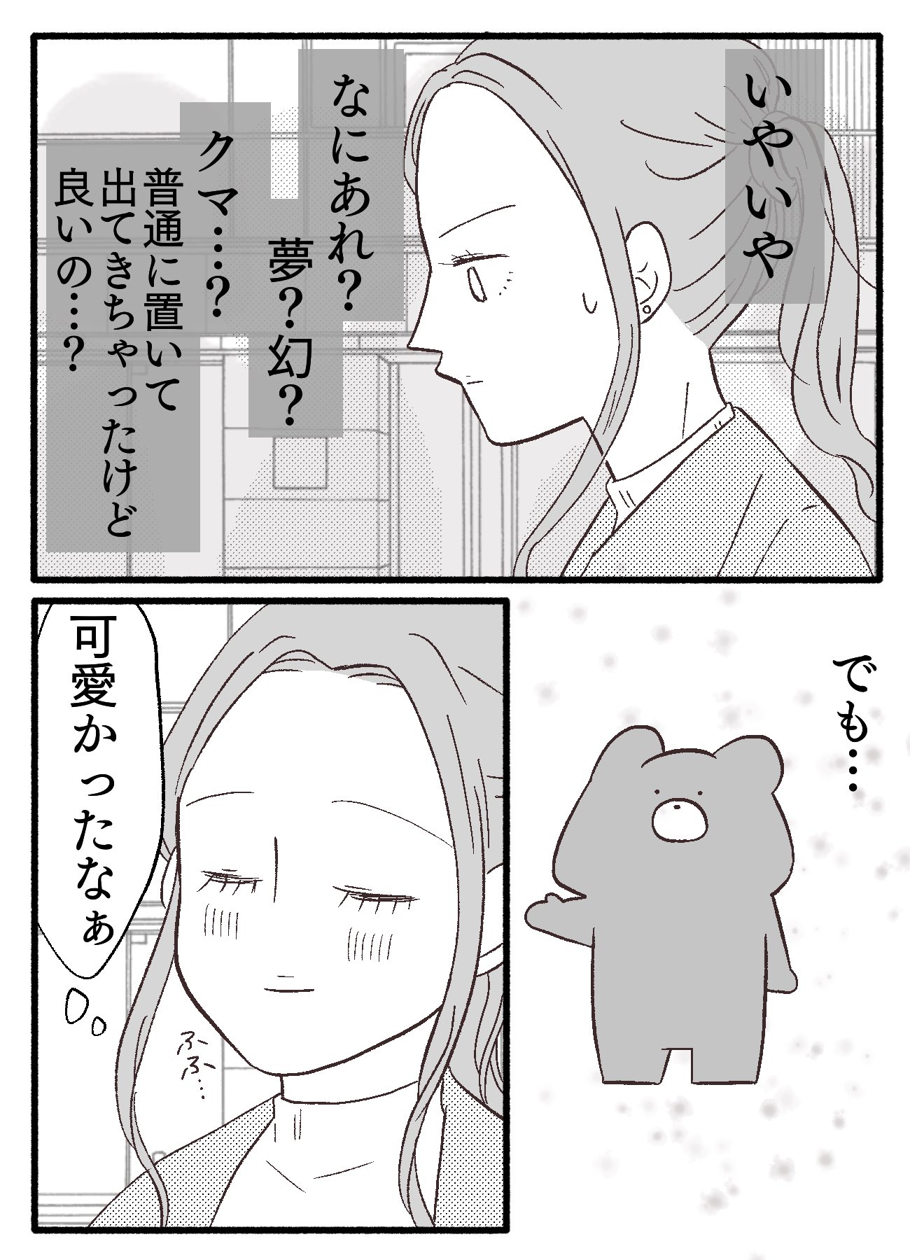 【漫画】『クマ取りクリーム』の画像