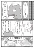 【漫画】『クマ取りクリーム』の画像