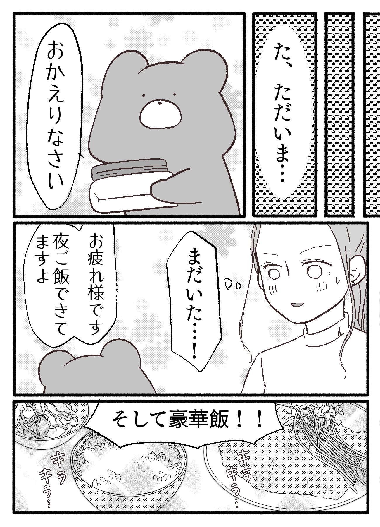 【漫画】『クマ取りクリーム』の画像