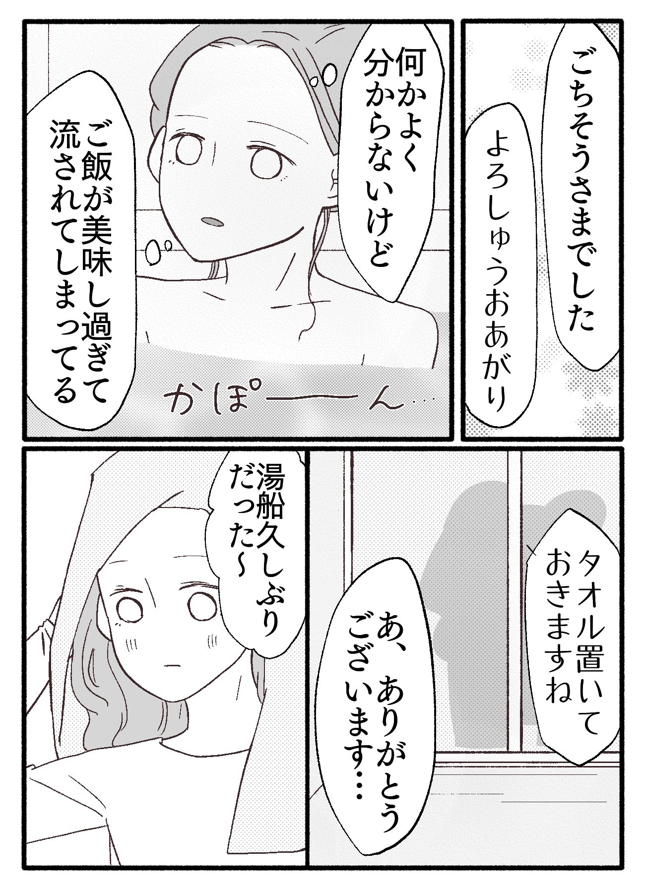 【漫画】『クマ取りクリーム』の画像