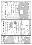 【漫画】『クマ取りクリーム』の画像