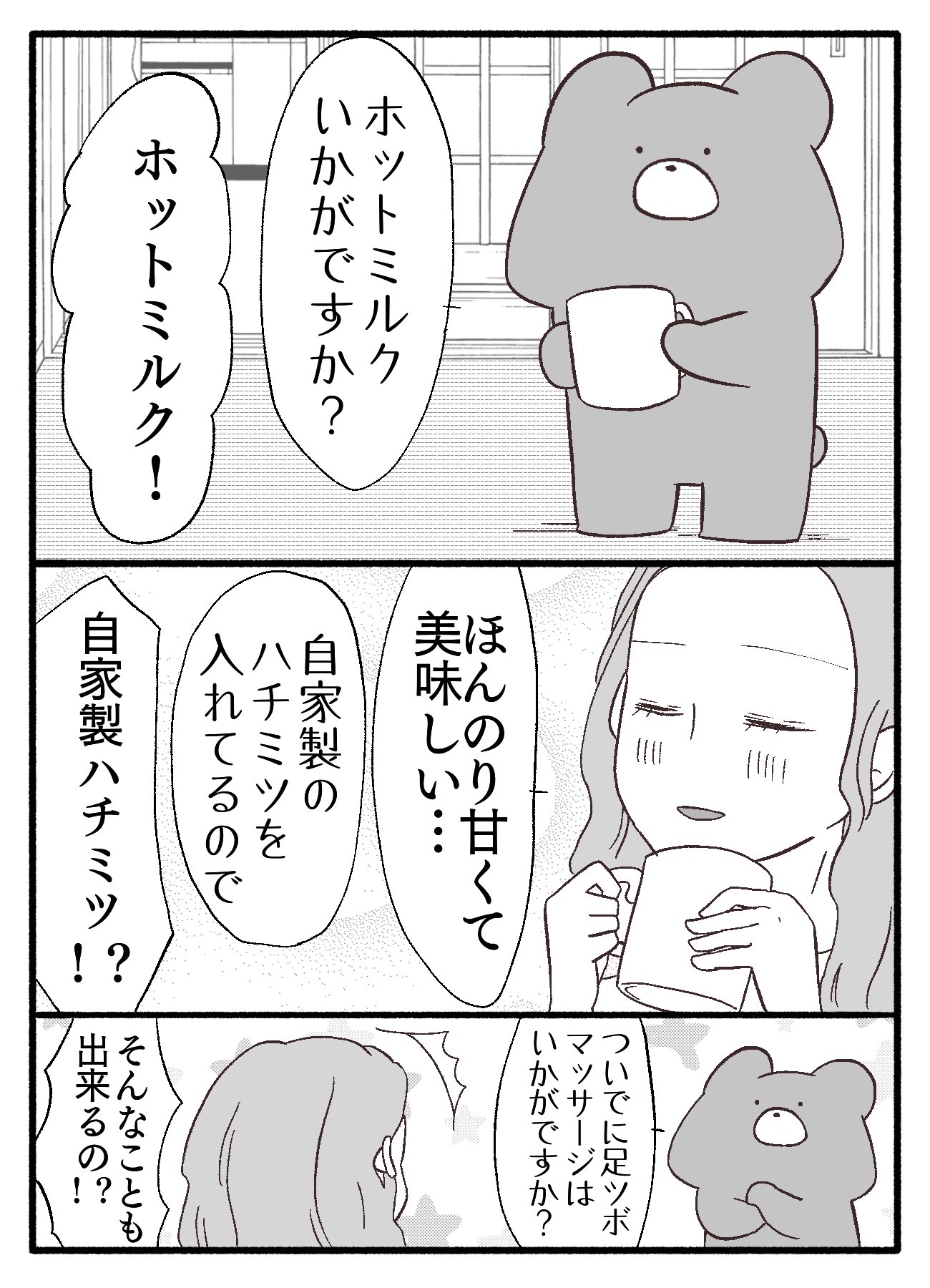 【漫画】『クマ取りクリーム』の画像