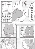 【漫画】『クマ取りクリーム』の画像