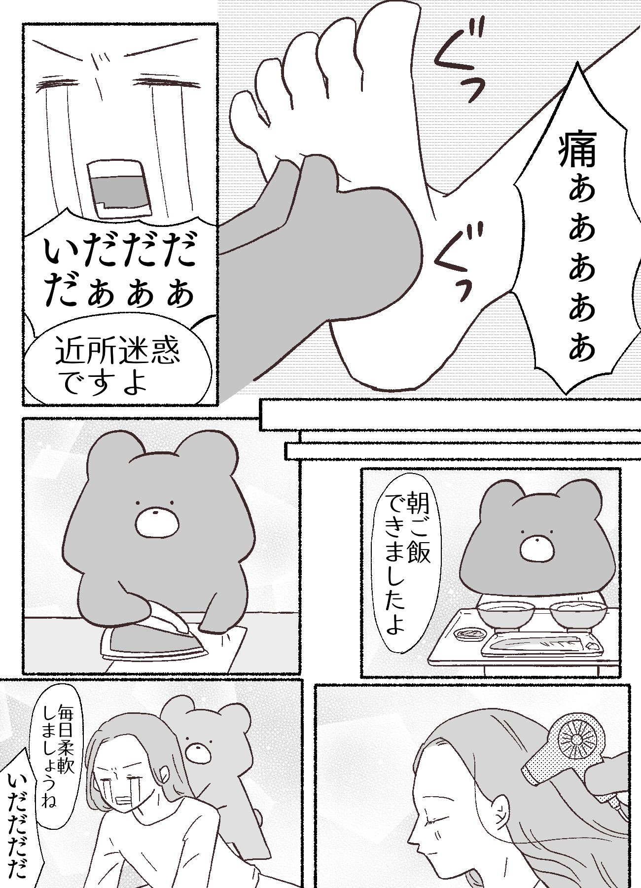 【漫画】『クマ取りクリーム』の画像