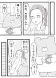 【漫画】『クマ取りクリーム』の画像