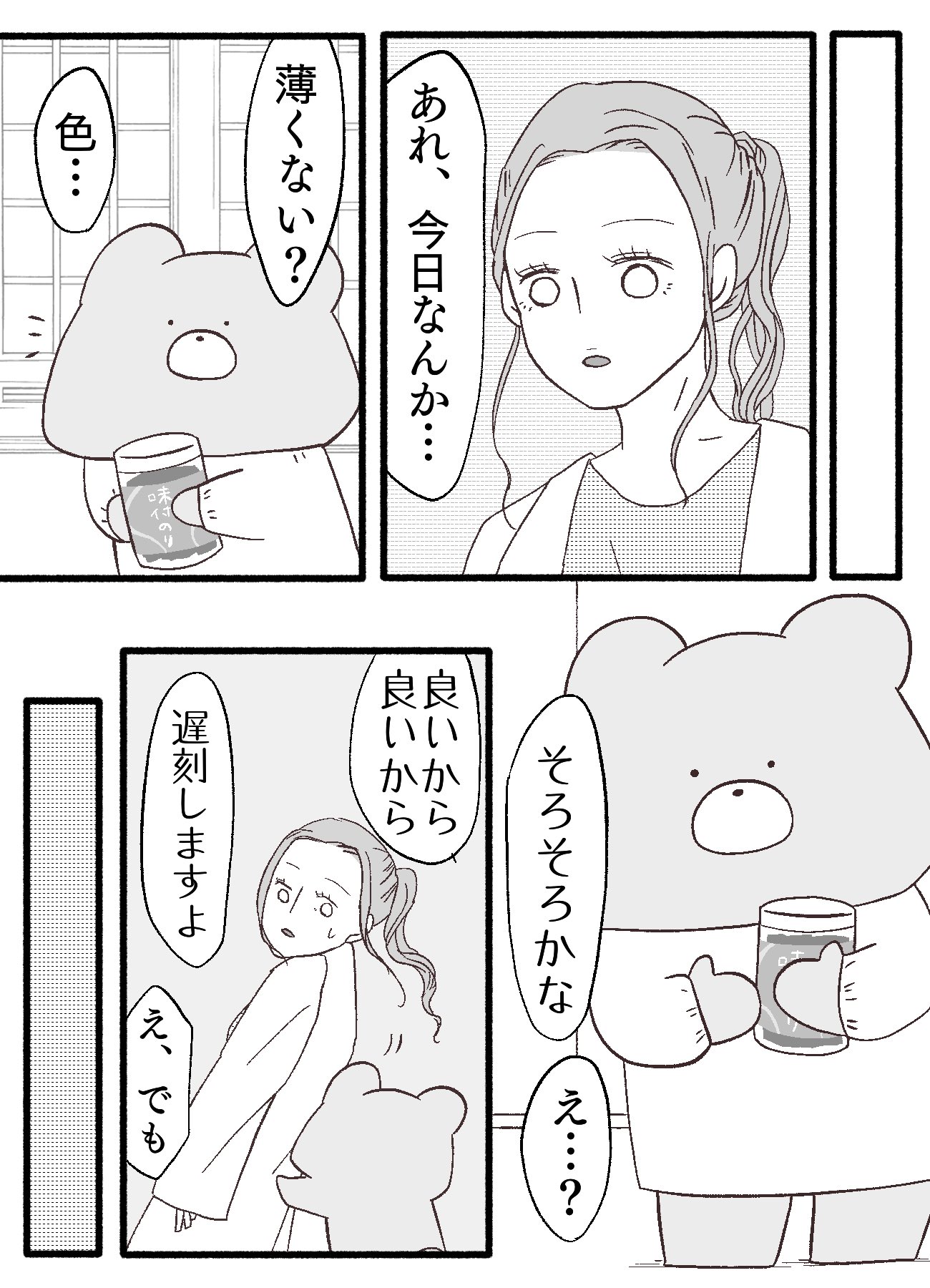 【漫画】『クマ取りクリーム』の画像