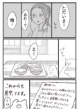 【漫画】『クマ取りクリーム』の画像