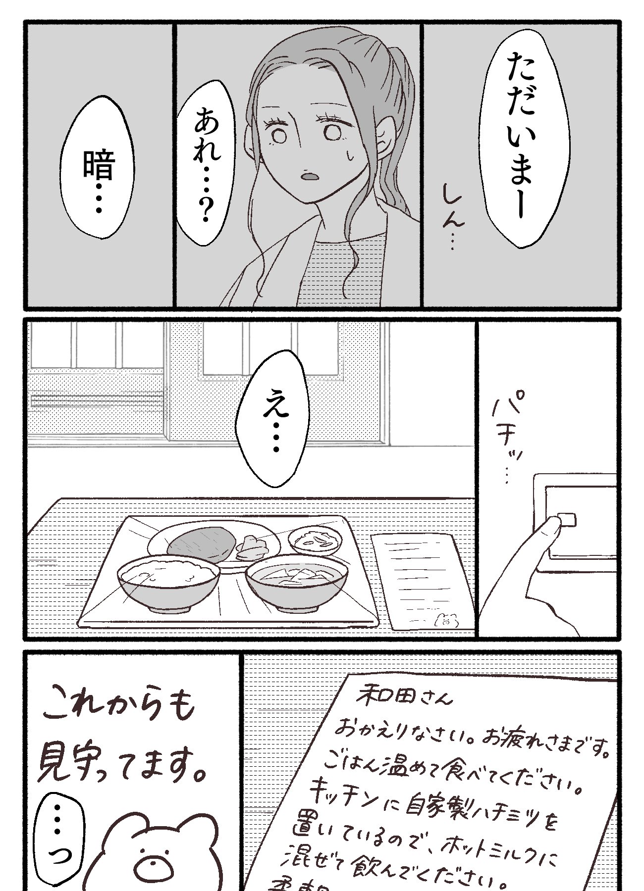 【漫画】『クマ取りクリーム』の画像