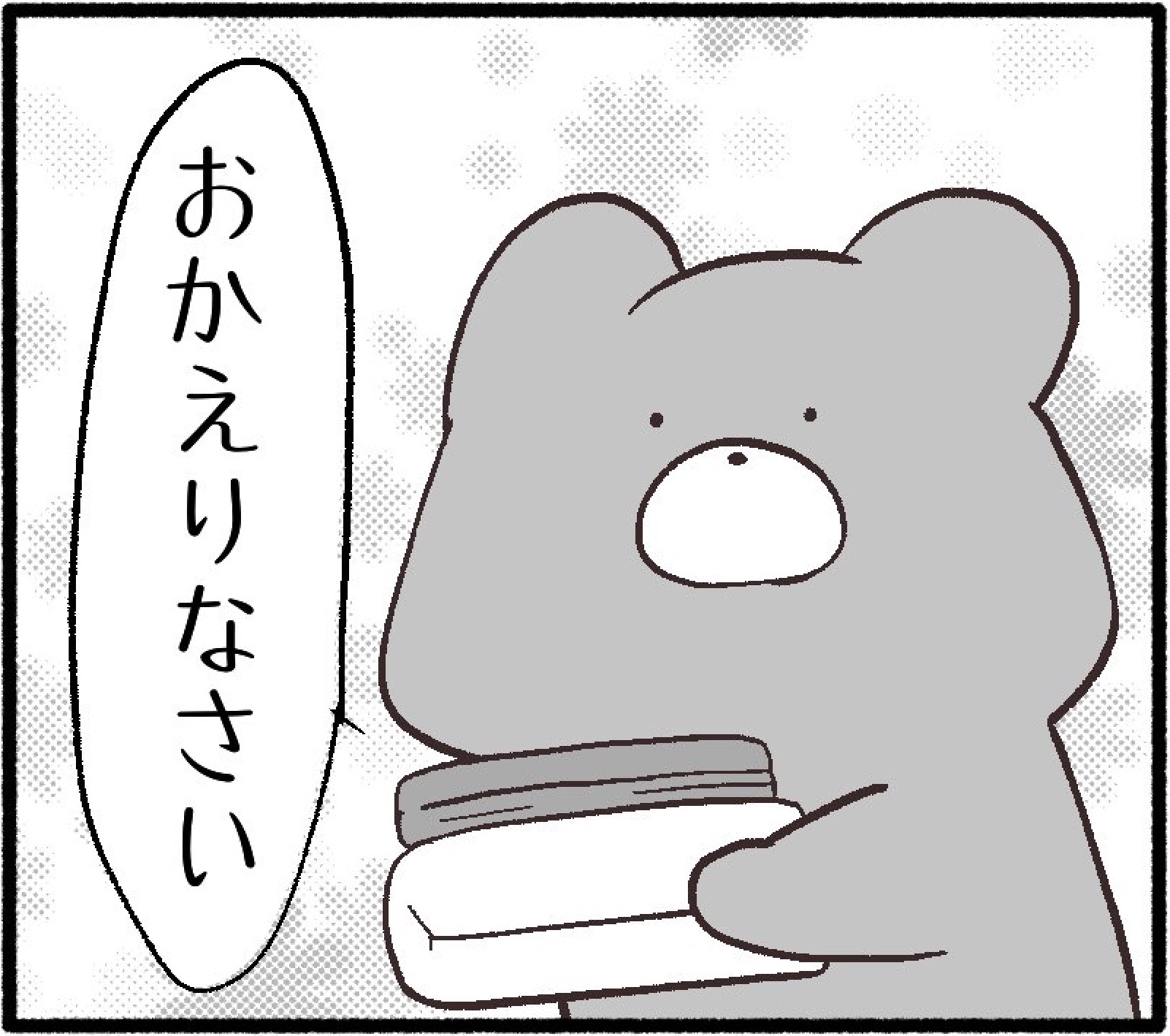 【漫画】『クマ取りクリーム』の画像