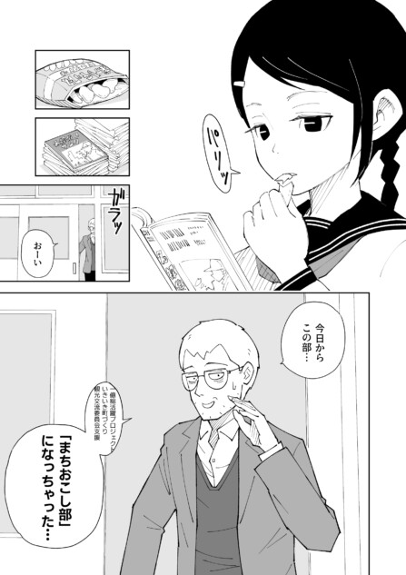 【漫画】北高まちおこし部はまちおこさない