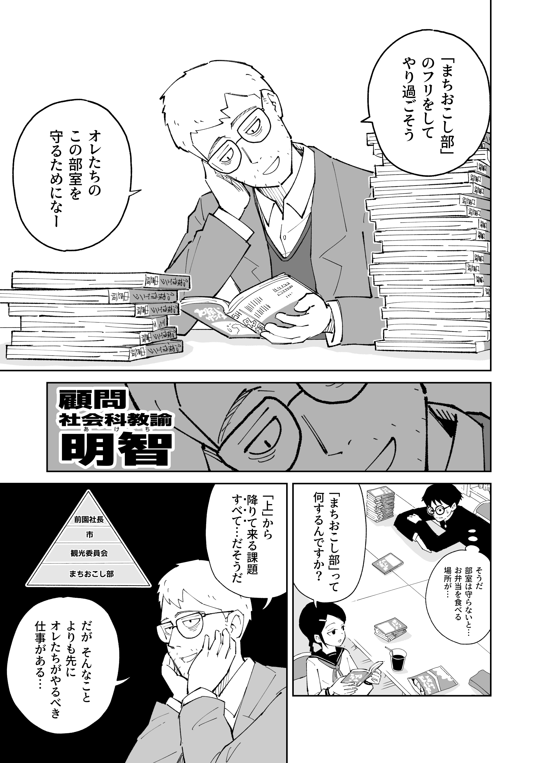 【漫画】北高まちおこし部はまちおこさないの画像