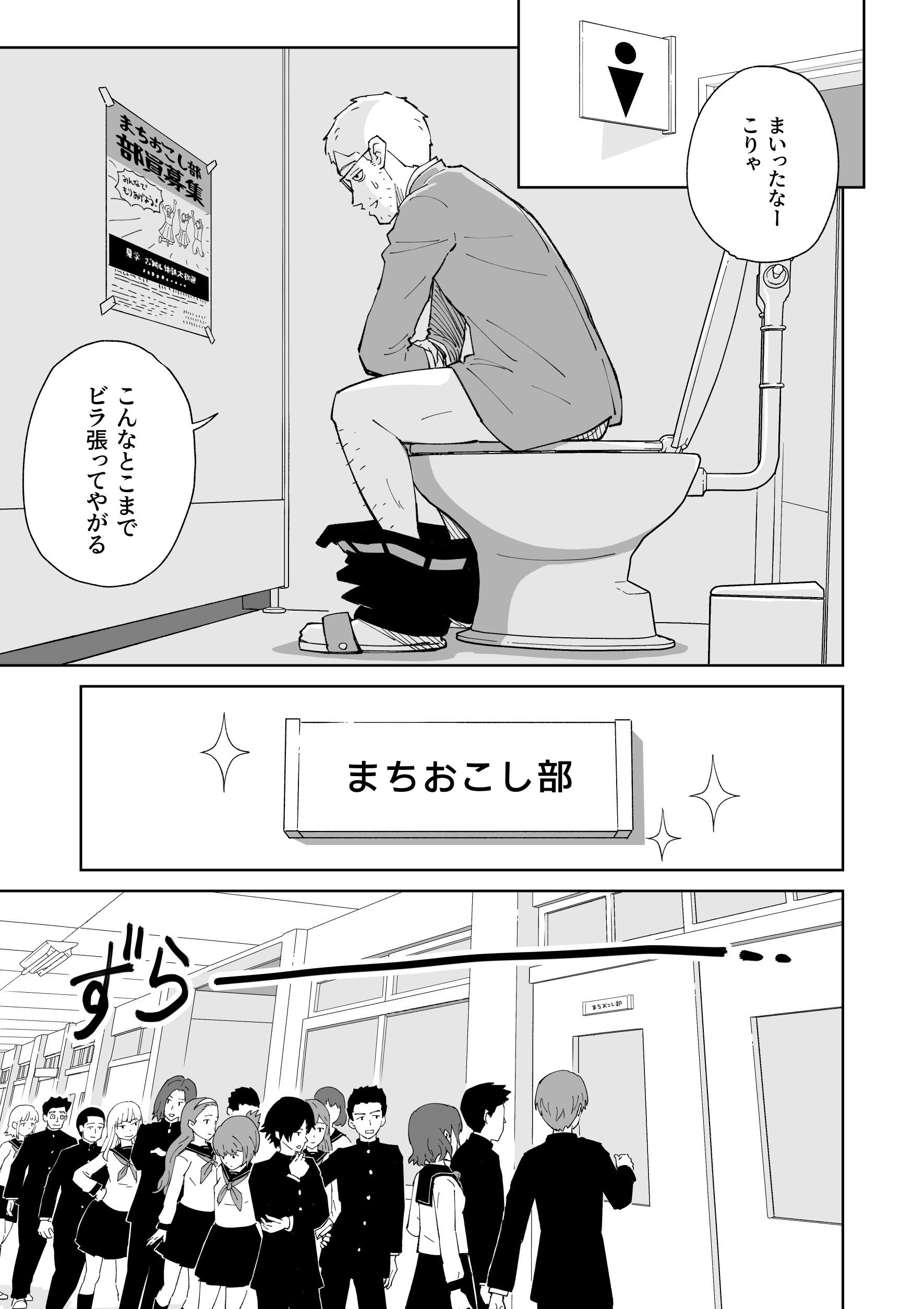 【漫画】北高まちおこし部はまちおこさないの画像