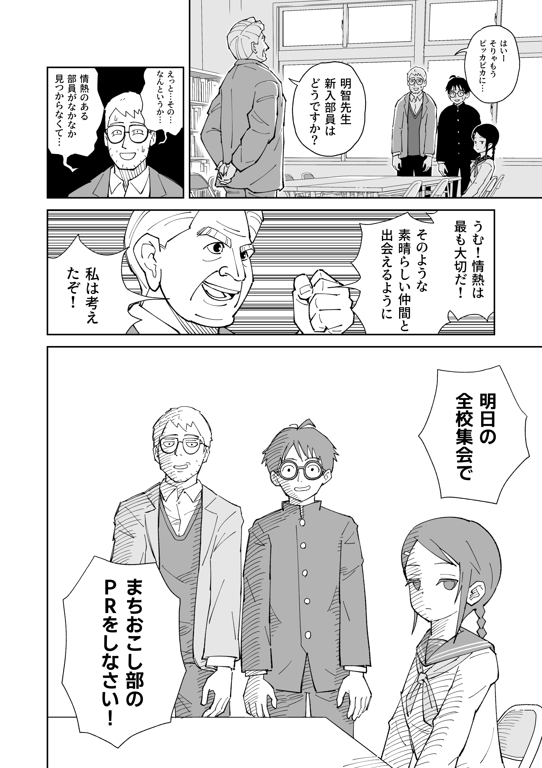 【漫画】北高まちおこし部はまちおこさないの画像