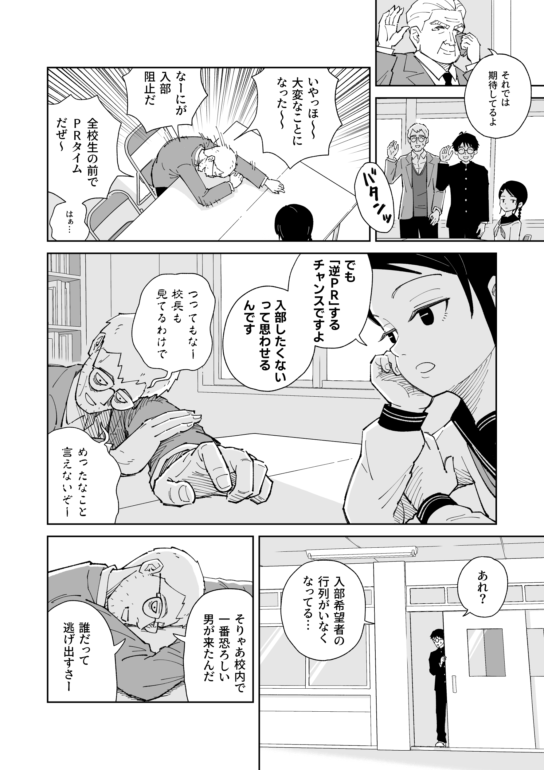 【漫画】北高まちおこし部はまちおこさないの画像