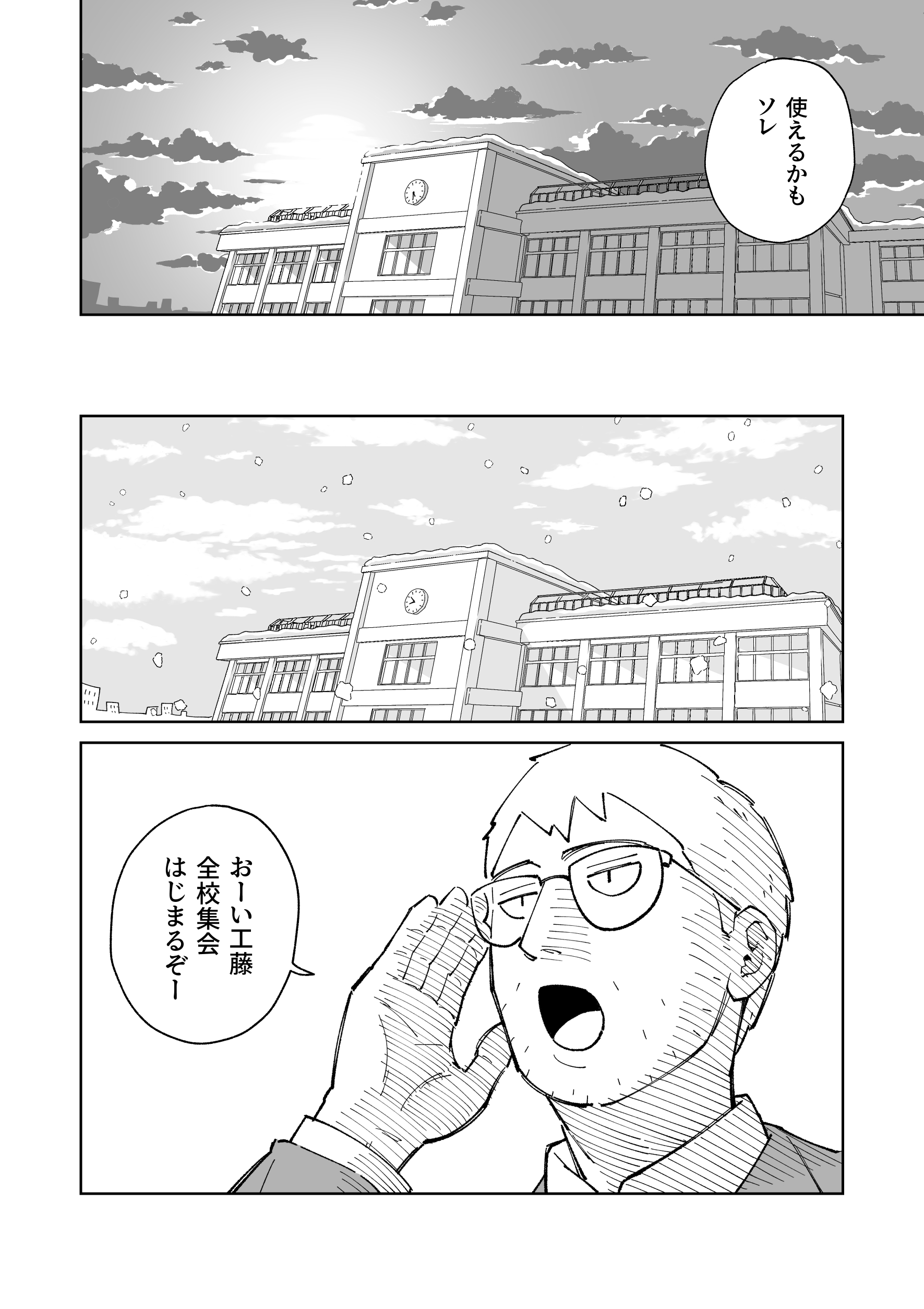 【漫画】北高まちおこし部はまちおこさないの画像