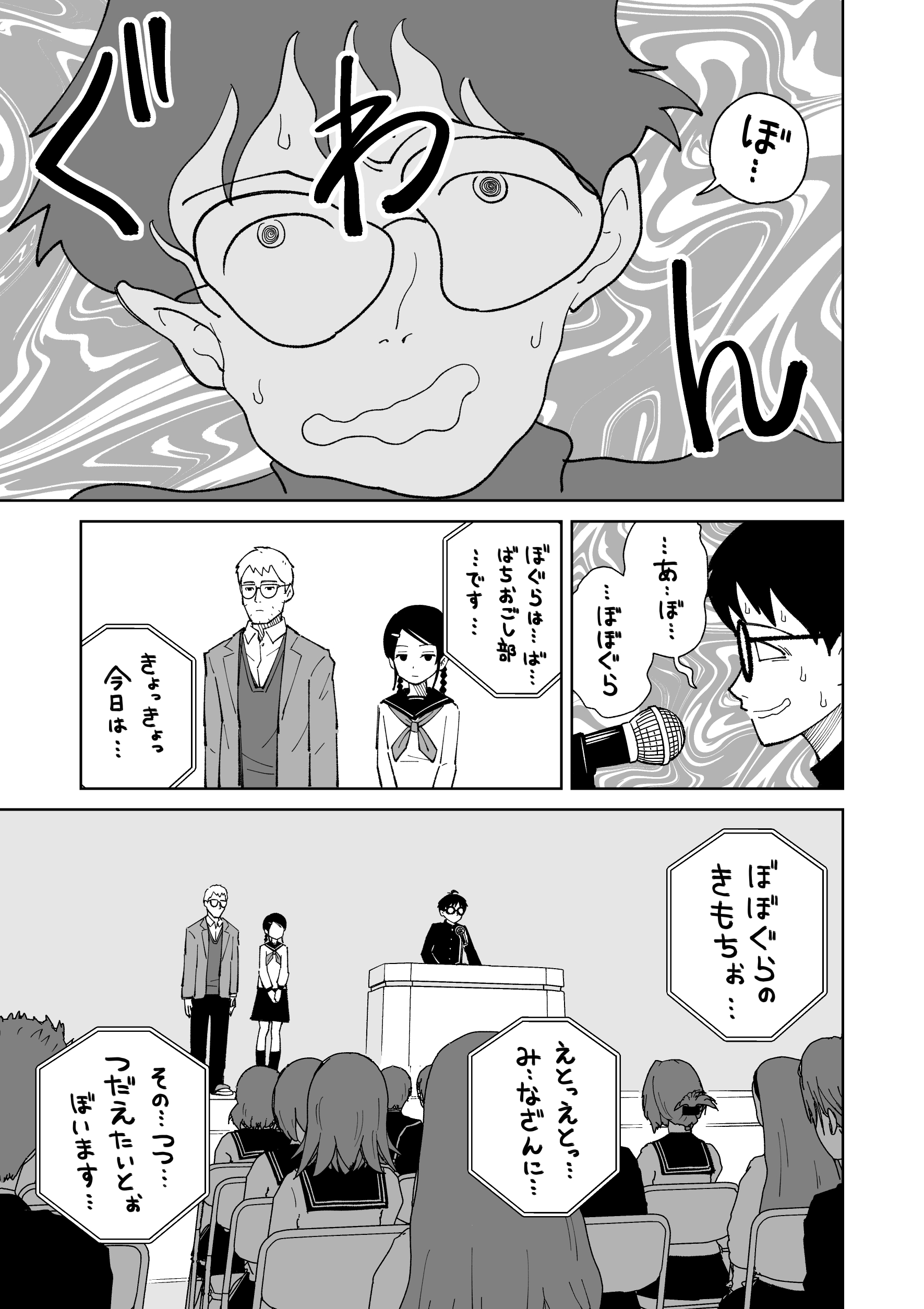 【漫画】北高まちおこし部はまちおこさないの画像