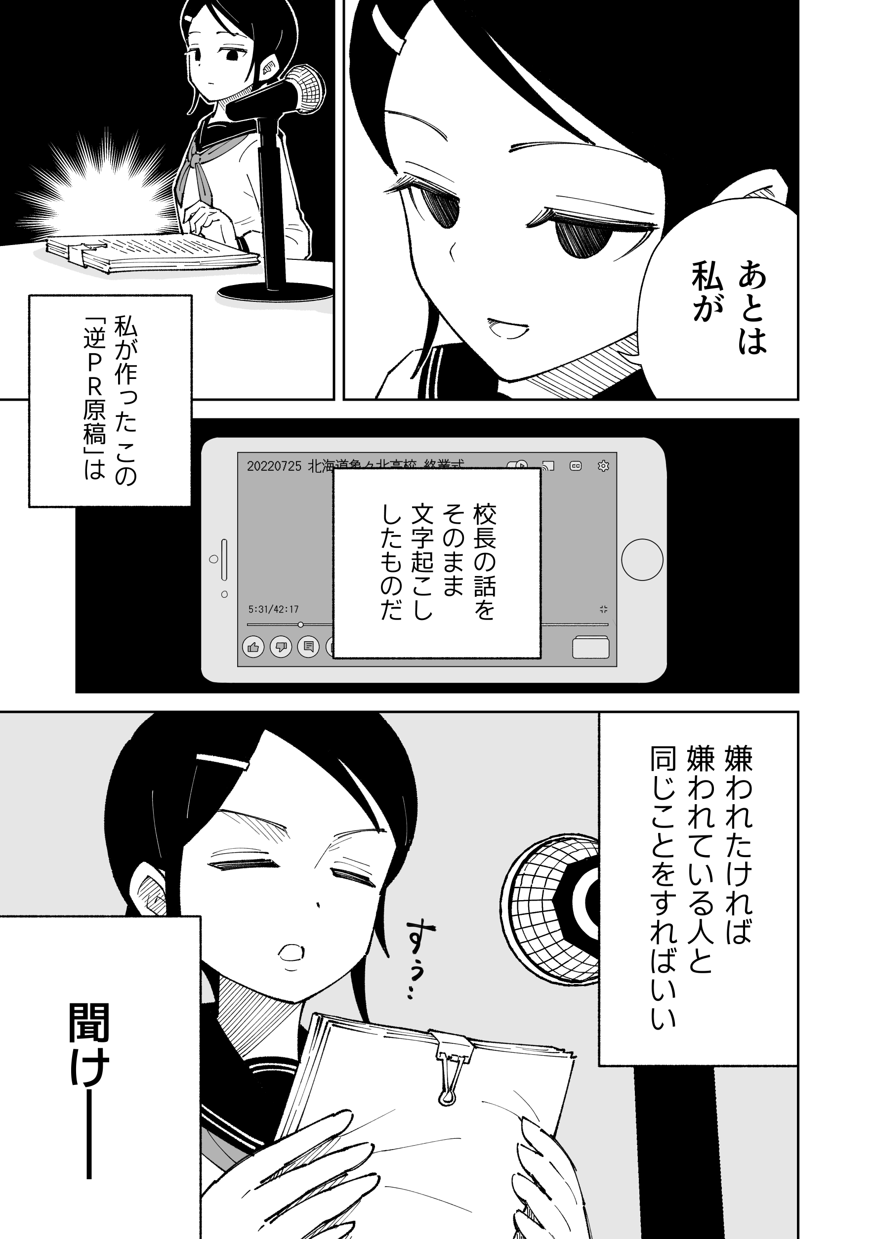 【漫画】北高まちおこし部はまちおこさないの画像