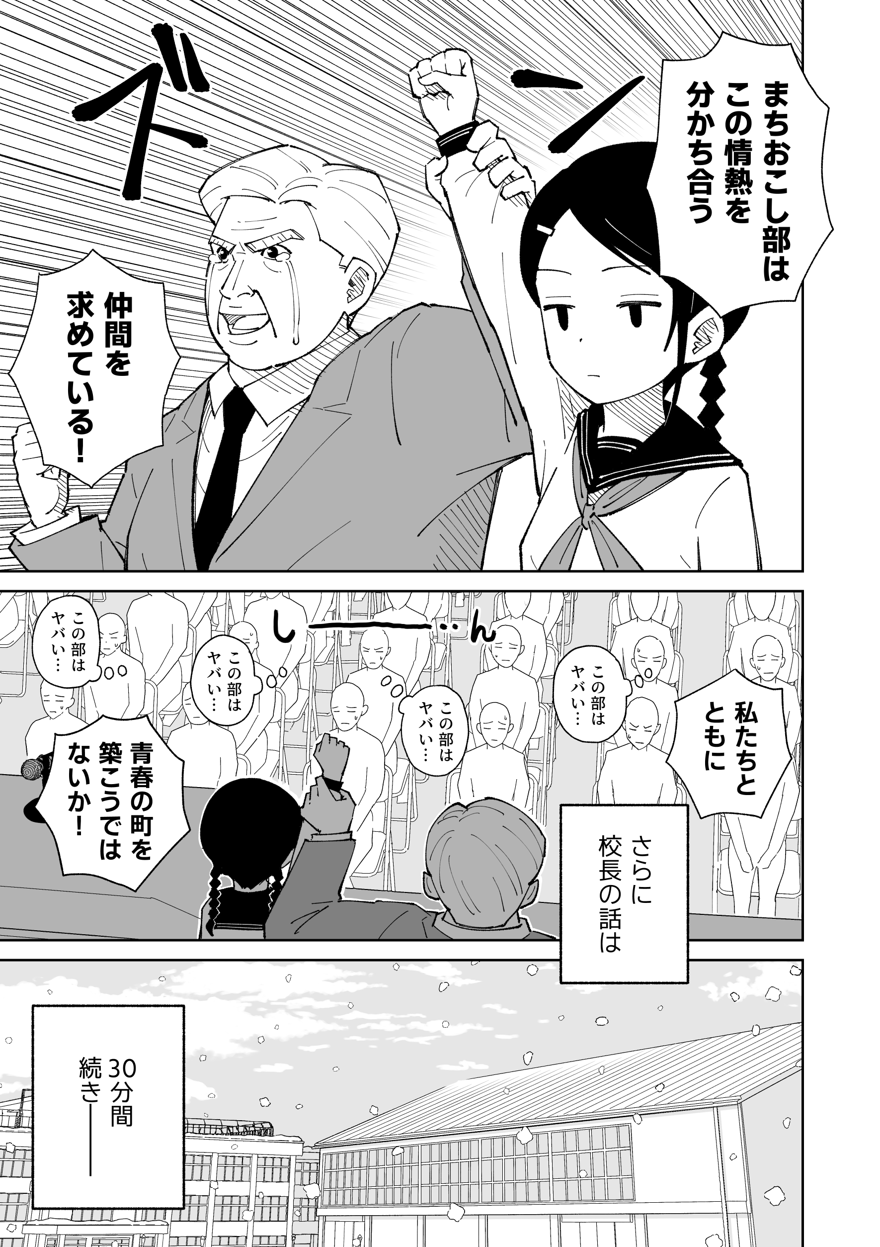 【漫画】北高まちおこし部はまちおこさないの画像