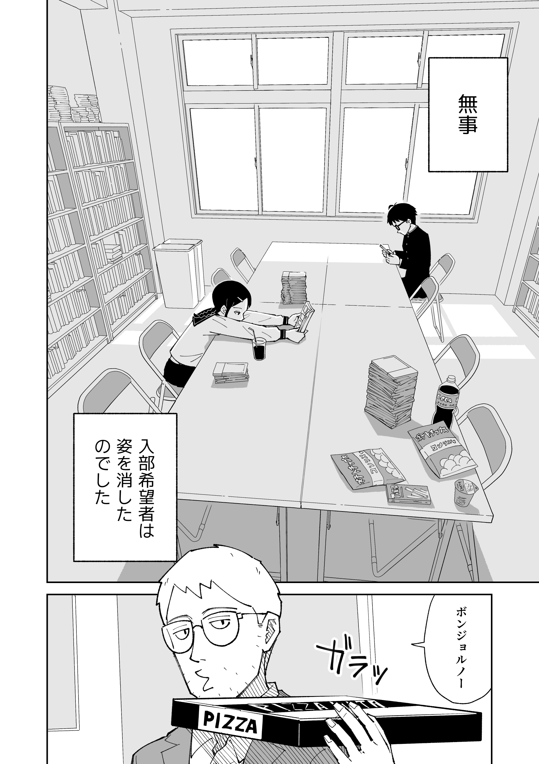 【漫画】北高まちおこし部はまちおこさないの画像