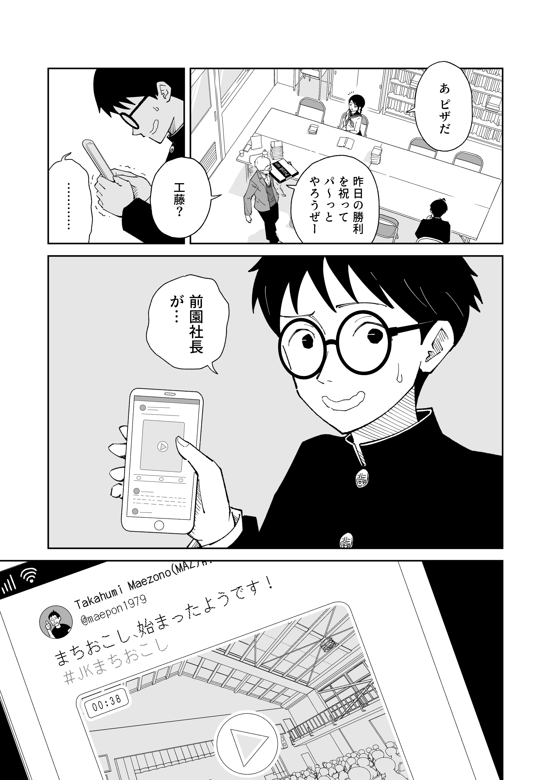 【漫画】北高まちおこし部はまちおこさないの画像