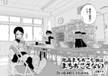 【漫画】北高まちおこし部はまちおこさないの画像