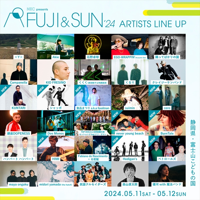 『FUJI & SUN’24』出演アーティスト第1弾～第4弾