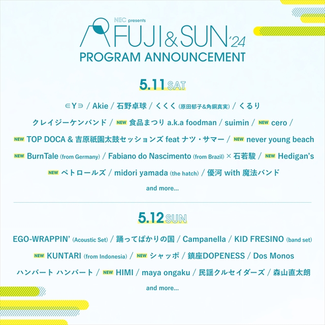 『FUJI & SUN’24』出演アーティスト第1弾～第4弾