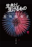 『生きとし生けるもの』に満島ひかりら出演の画像