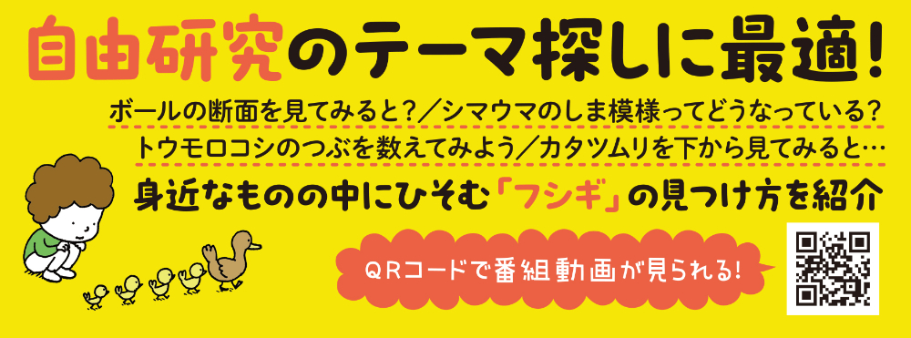 画・ヨシタケシンスケ『自分だけの「フシギ」を見つけよう！』の画像